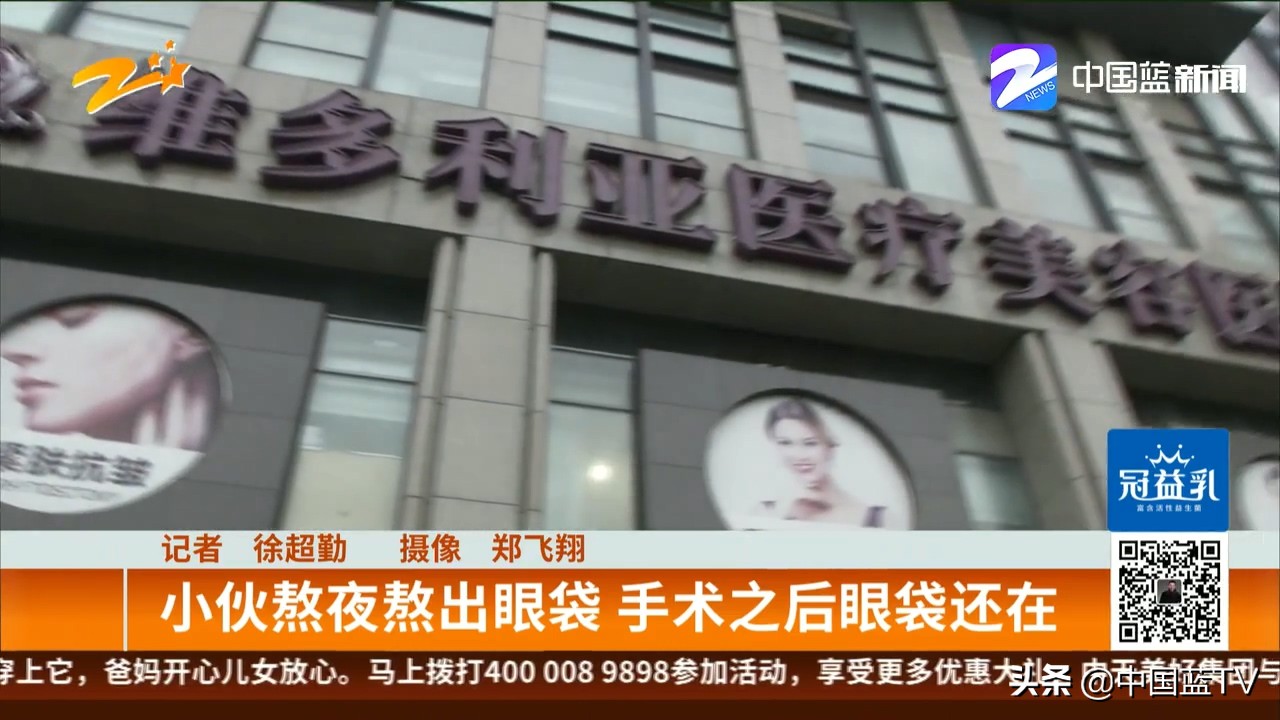 小伙花了4000多做手术祛除眼袋，做完之后跟没做一样？双方各执一词