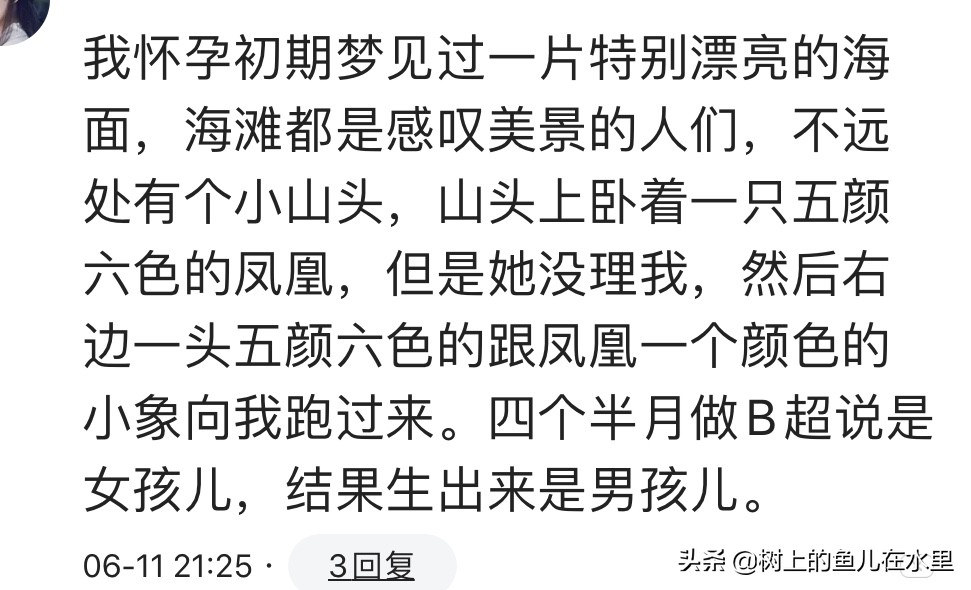 你怀孕时做过什么神奇的梦吗？网友：做梦捞了颗珍珠生个大胖闺女