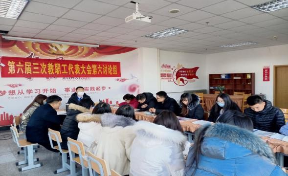 青岛求实职业技术学院举行第六届三次教职工代表大会