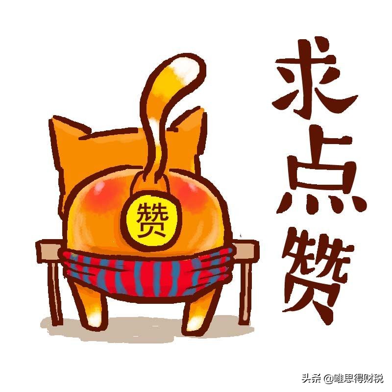 个人名头的「电话费发票」如何在所得税前扣除？