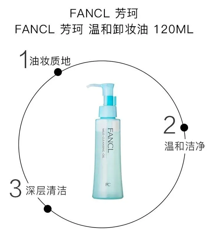 fancl卸妆油的成分好用不（水润净透拒绝油腻无添加性价比超高）