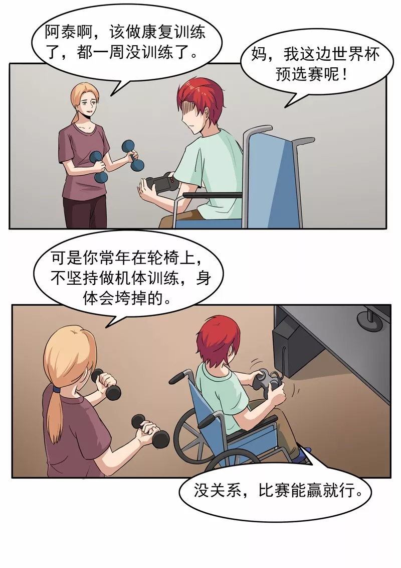 我的世界杯简笔画(短篇漫画：我们的世界杯)