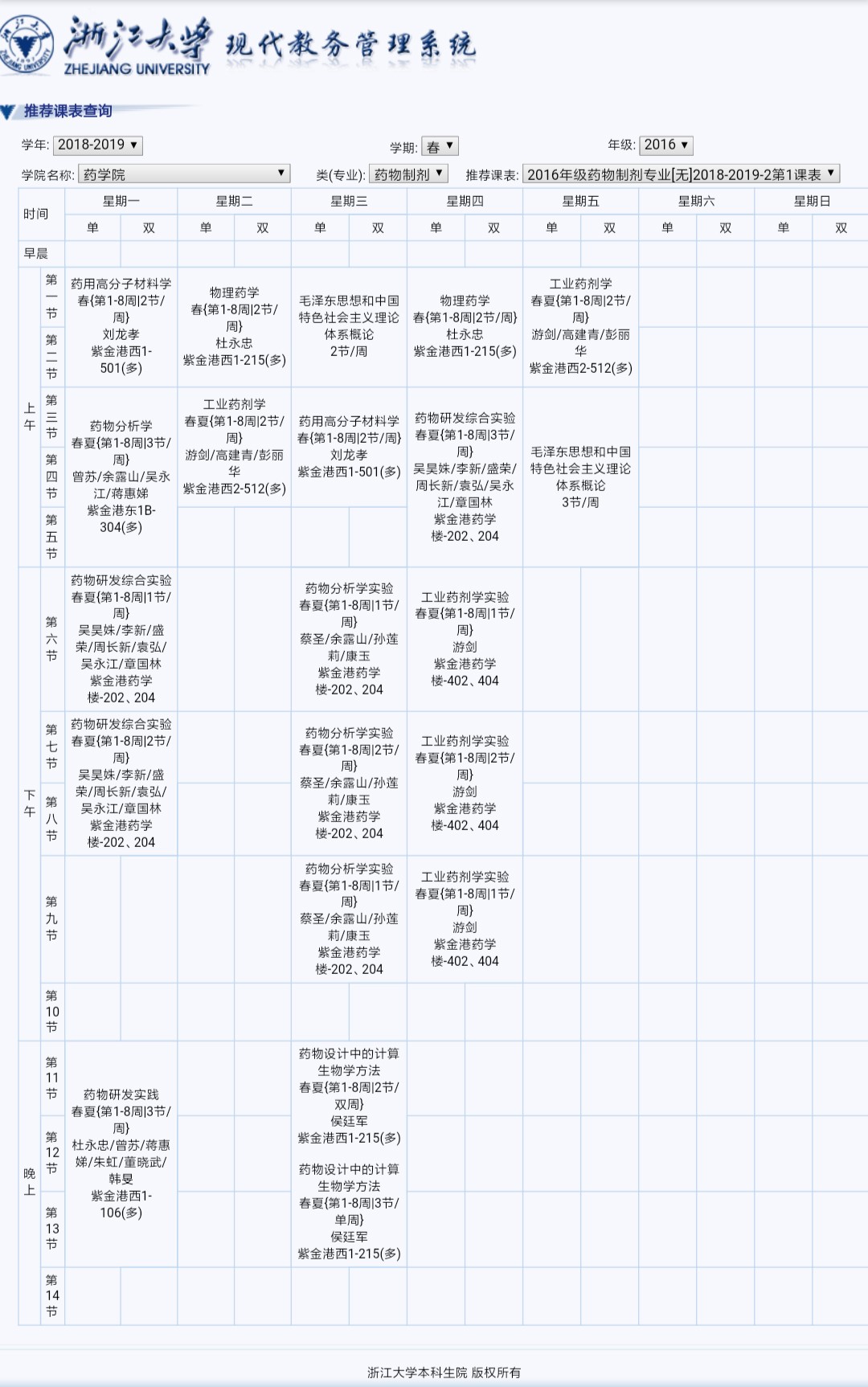 我们截取了16个专业的推荐课表，只为了让你知道浙大学生有多拼！