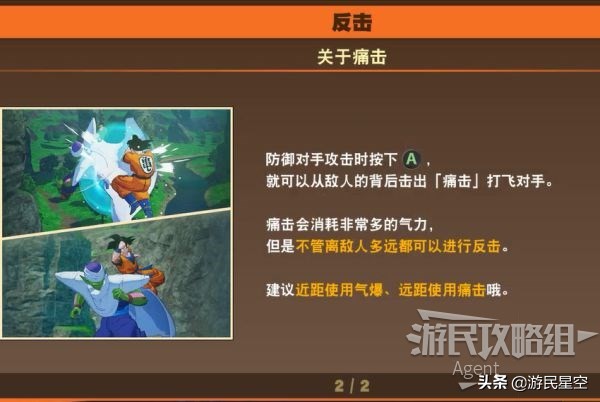 《龙珠Z卡卡罗特》图文攻略——赛亚人来袭篇