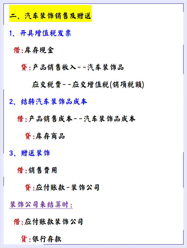 毕业就从事汽车4S店会计，钱多事少离家近真香！多亏这份分录大全