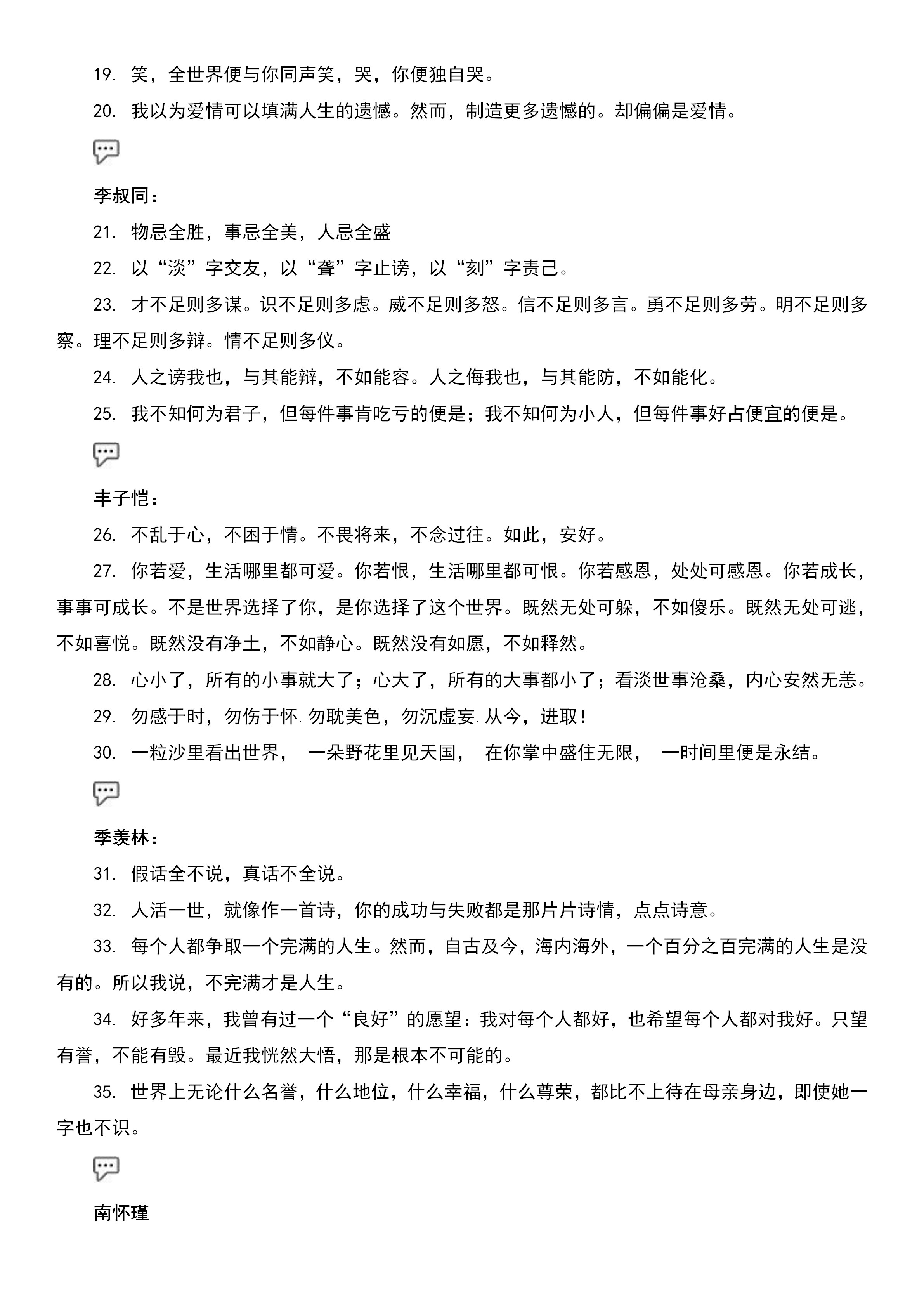 妙笔生花的作文如何写？100条名人名言素材，高中语文月考必备