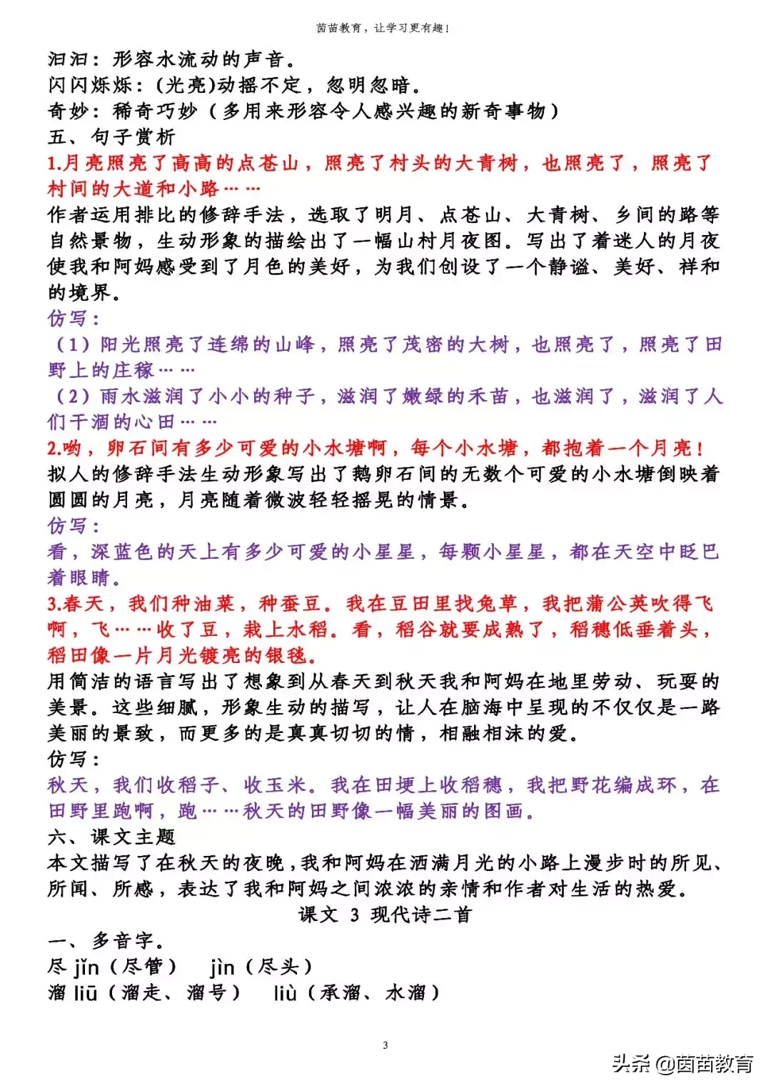 潮的四字成语是什么中超(四年级上次语文第一单元知识点梳理，可打印)