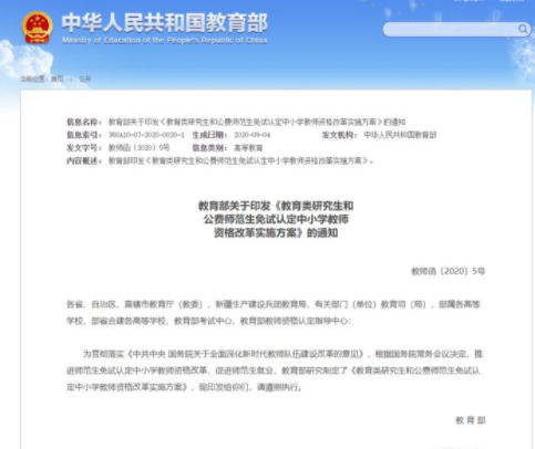 教育部传来好消息，2类学历不考试直接发教资证，毕业就能当老师