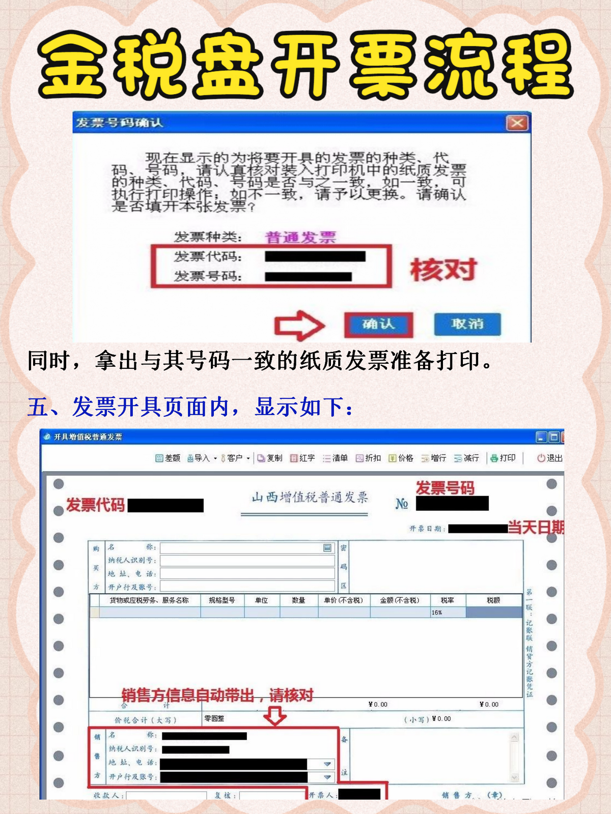 作为会计却不懂增值税开票？有这个金税盘版开票流程，全搞定