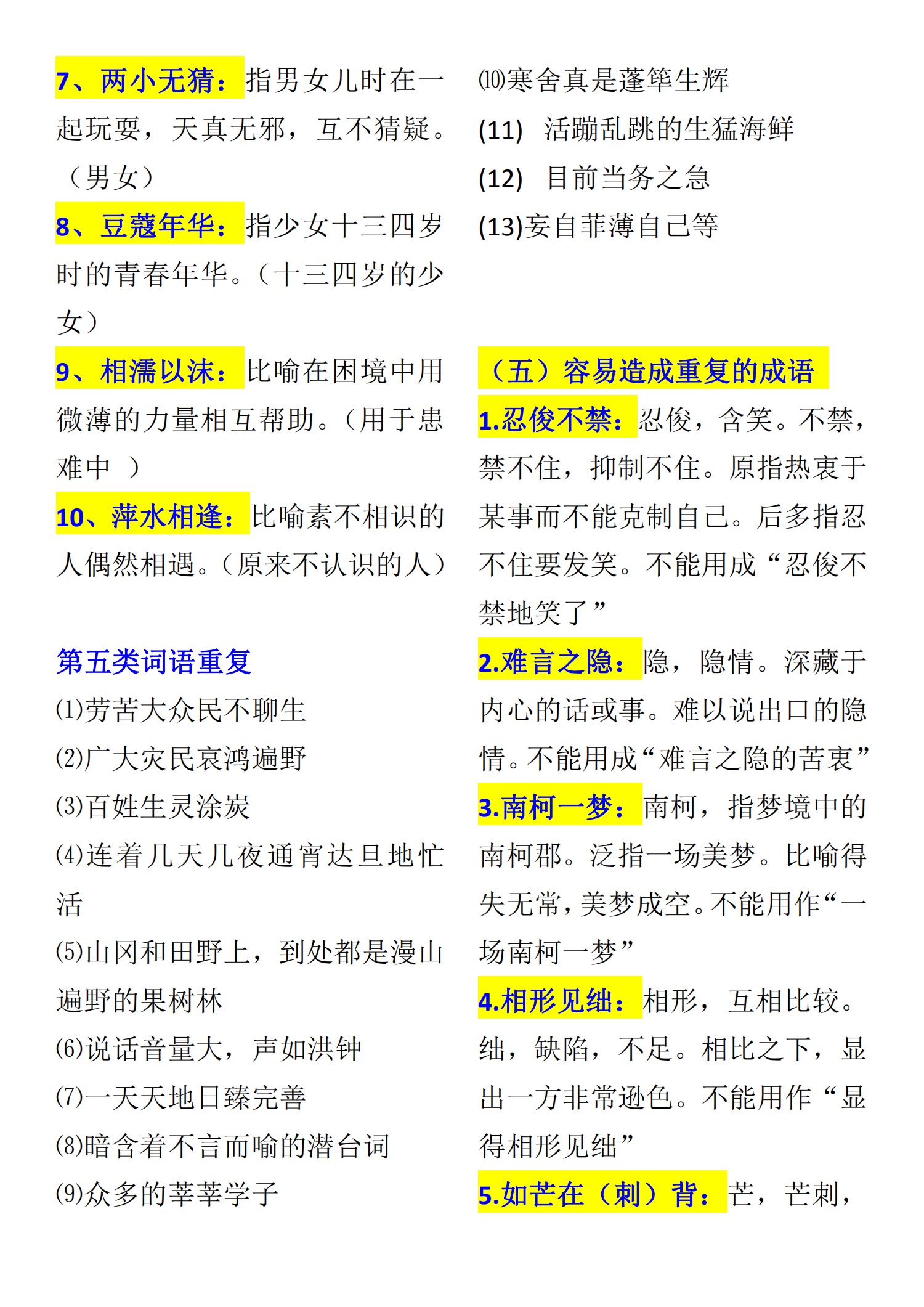 学霸人手一份的高中语文常考成语合集（建议打印）