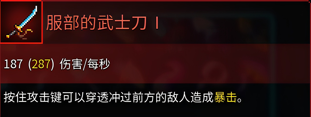 《重生细胞》新手武器推荐