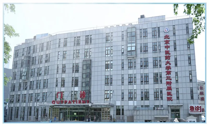 [北京] 北京中医药大学第三附属医院，2020年招聘护士25人公告！