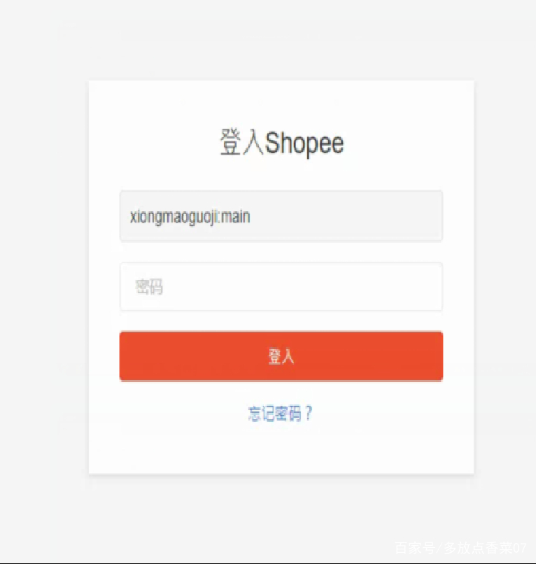 shopee店铺入驻操作流程详解