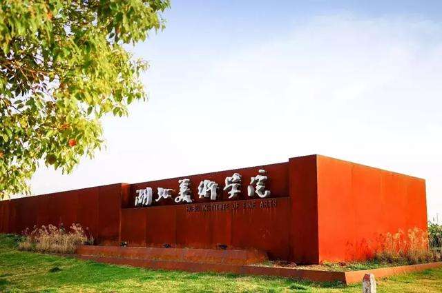 2020年中国十大美院