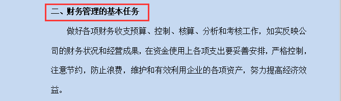 物业公司为适应发展方向做的《财务管理制度》！21页1万余字