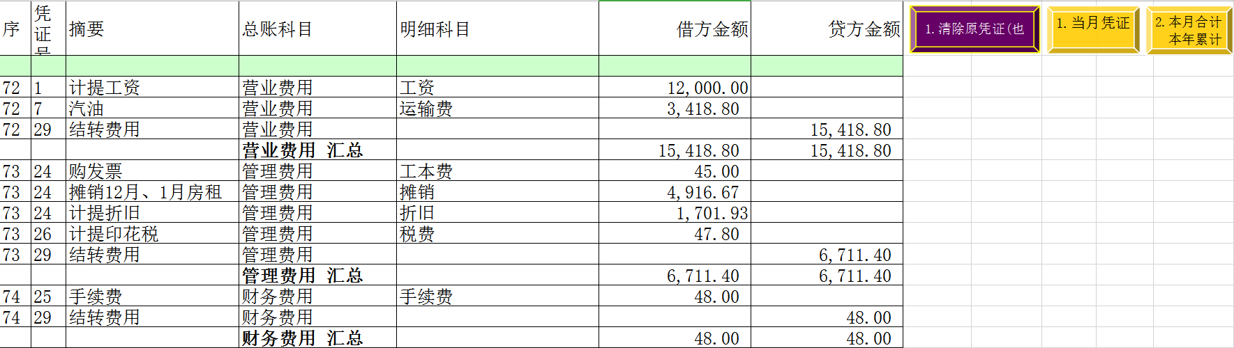 出纳常用表格模板！费用报销单、明细账！自动费用汇总统计！领取