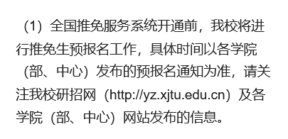 西安交通大学 2022 年推荐免试研究生招生章程