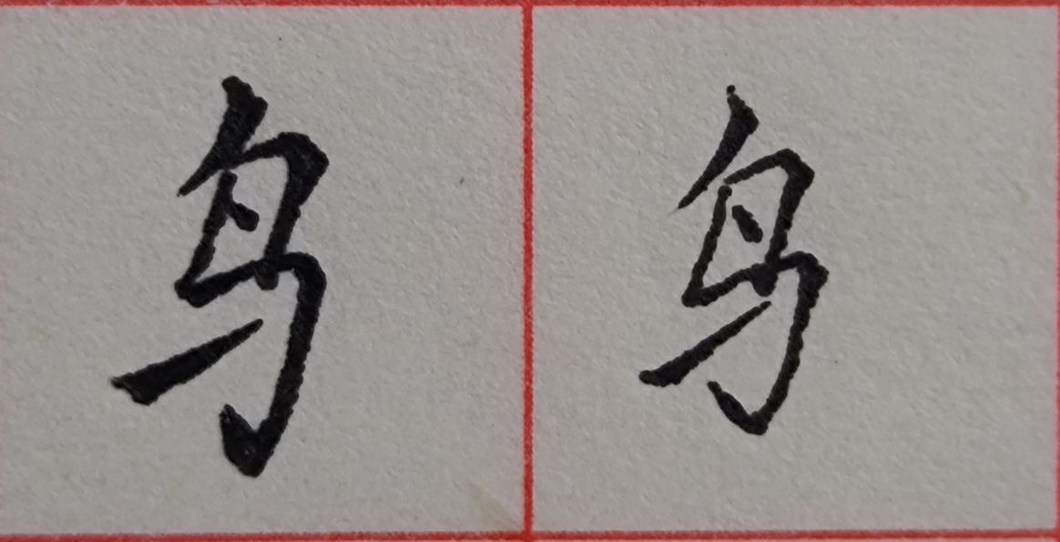 八字头的字有哪些字（重温常见偏旁部首字体知识）