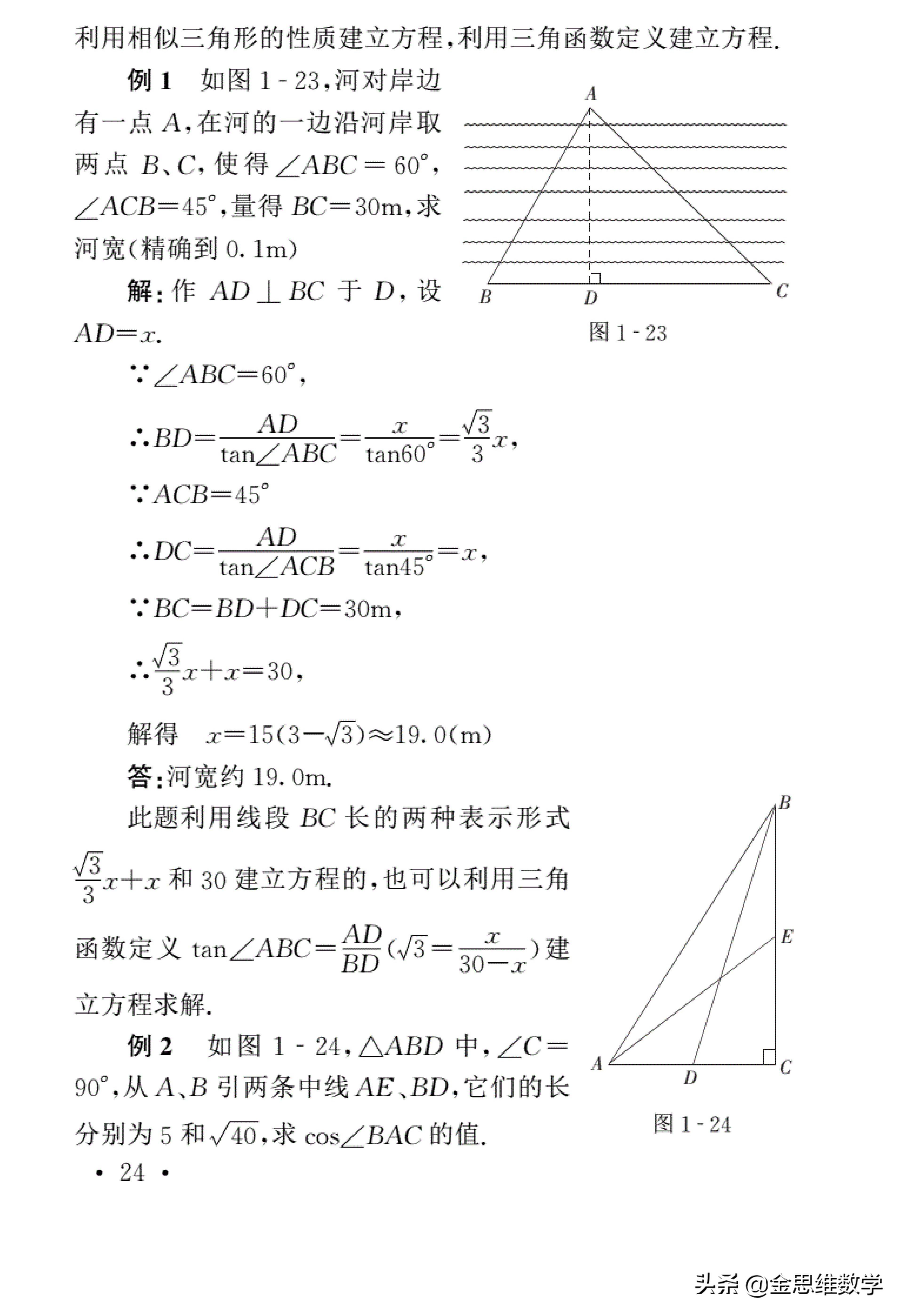 初中数学四大解题思想深度研究