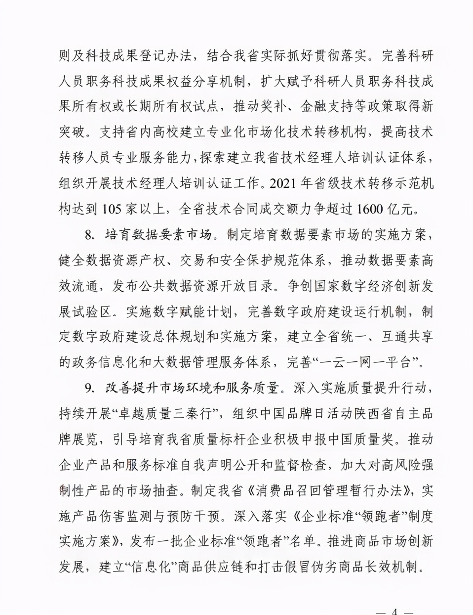 西安市户口,西安市户口迁移2021年最新政策