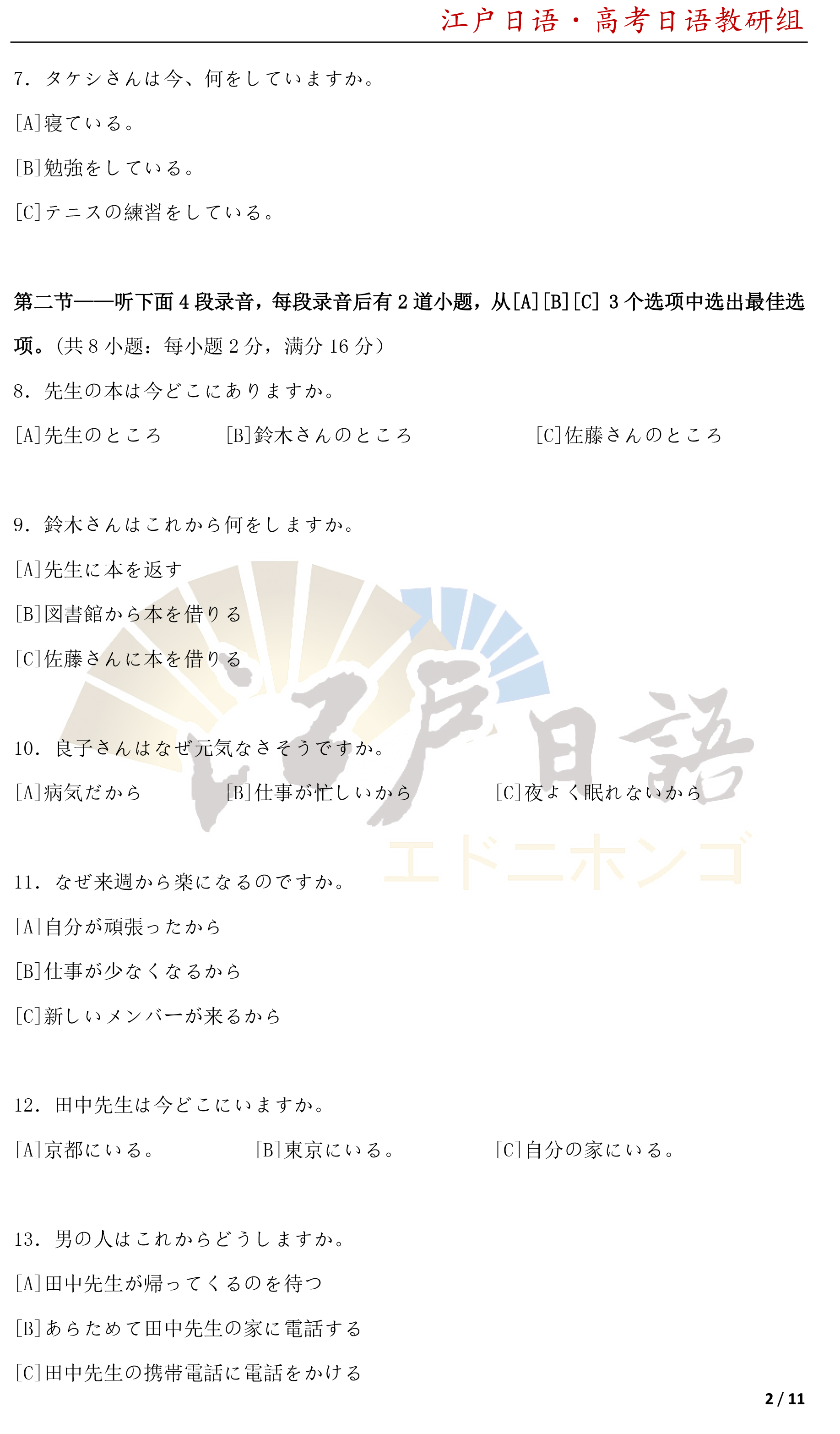 2012年全国高考日语真题试卷及答案来啦