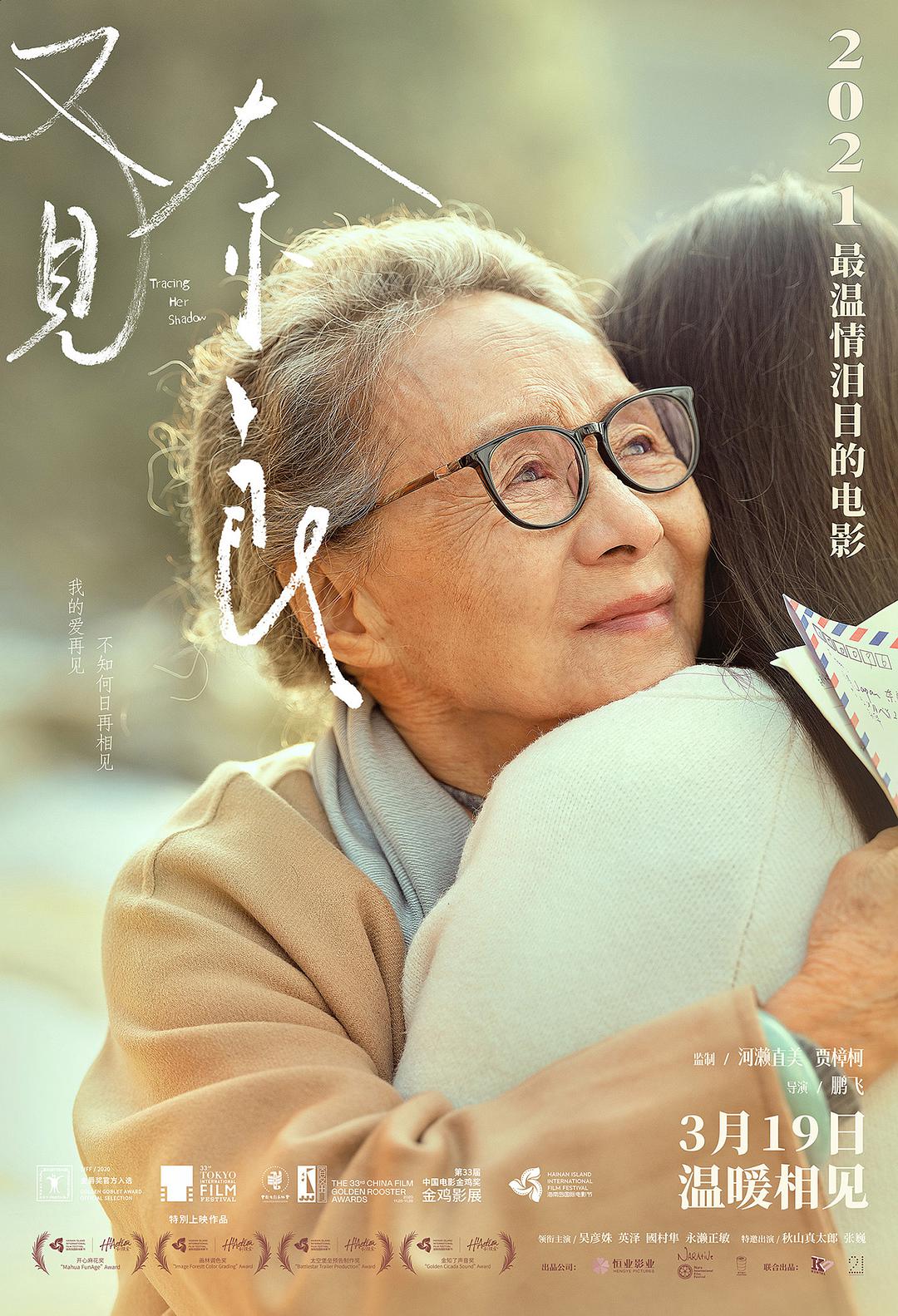 我心中最具母爱光辉的电影，不是李焕英，而是这部《又见奈良》