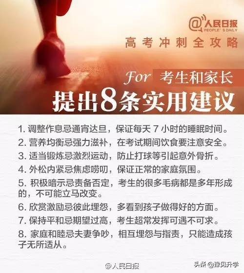 高考倒计时：不足60天！考生家长必看最全准备攻略！