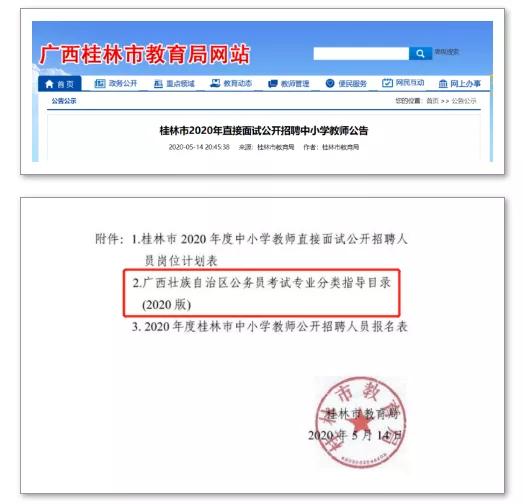 国家公务员考试专业分类目录（省考专业目录已出）