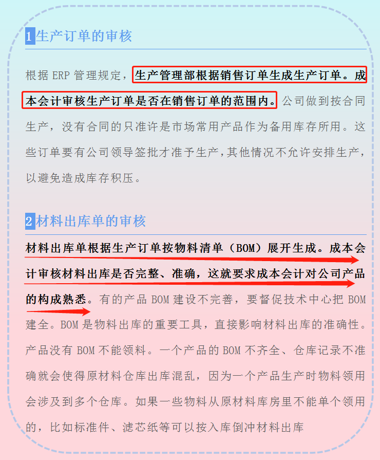 怎么做好成本会计？超全成本会计工作流程汇总，做好其实并不难