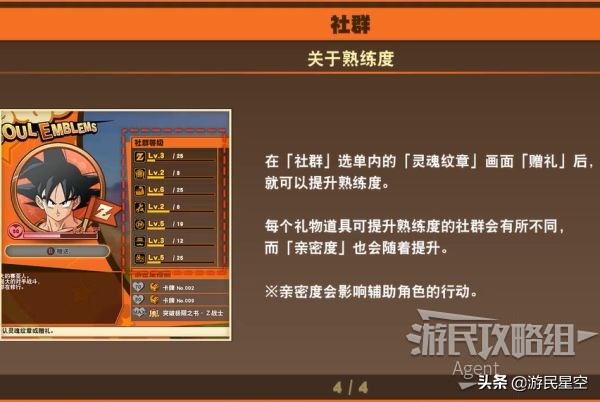 《龙珠Z卡卡罗特》图文攻略——赛亚人来袭篇