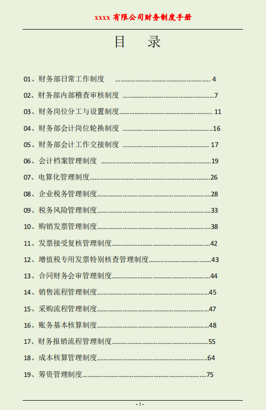 公司再小，也要有规章制度，史上最全财务制度手册，靠谱保存起来