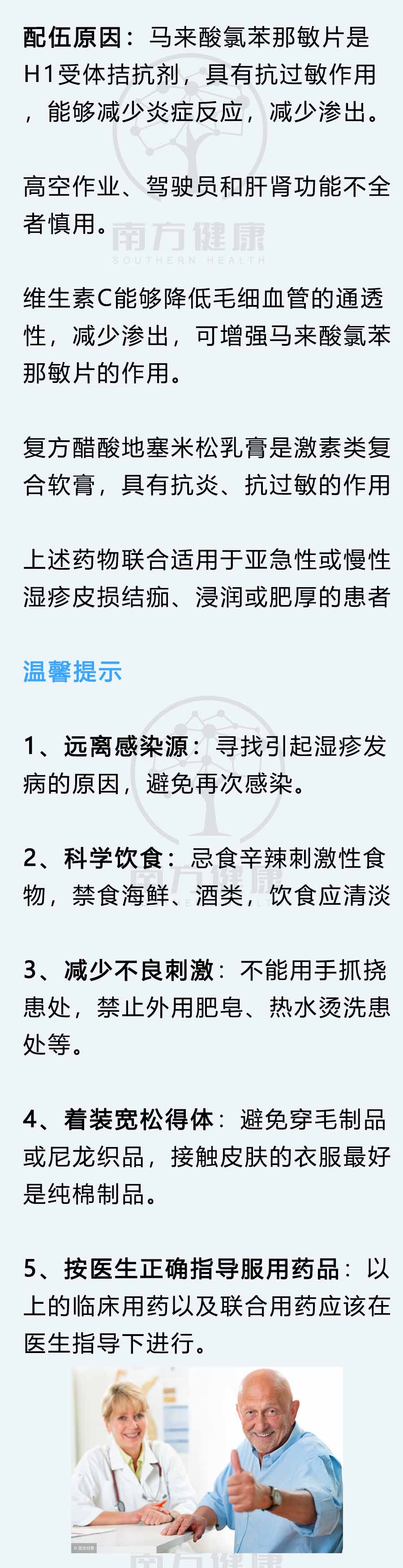 反复瘙痒，久治不愈？最全16款联合用药，摆脱湿疹，一身轻松！