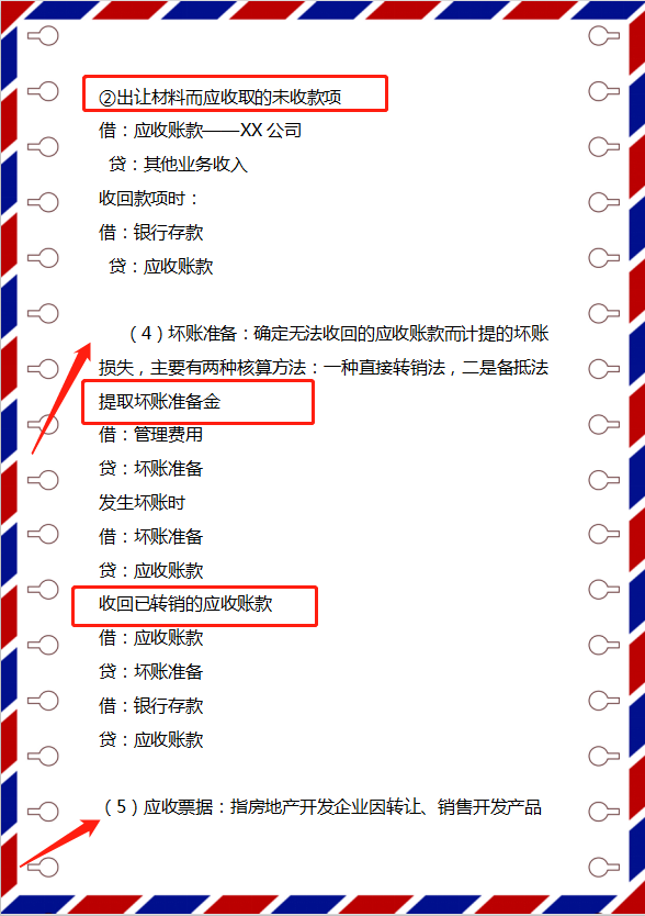 太全啦！从没见过这么清晰的房地产账务处理资料汇总，简单又好记