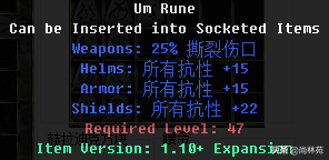 暗黑二里边的符文你知道多少？看看符文都是什么属性吧