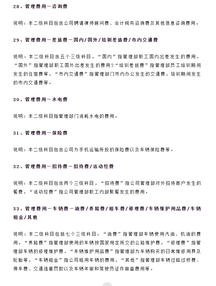 建议收藏！管理费用明细科目大全！以后再也不怕入错账了