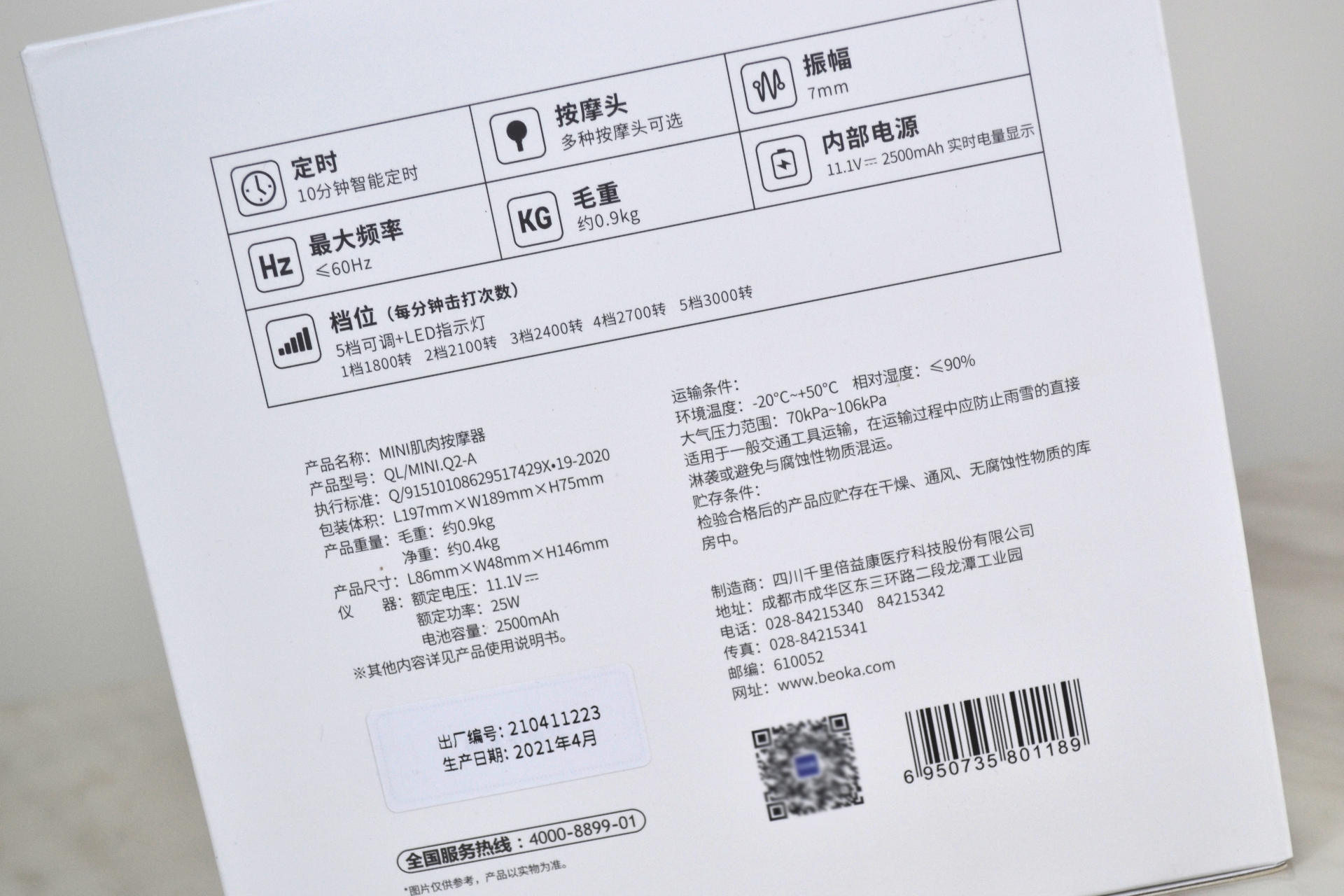 中年人的腰酸背痛，枪枪舒适的倍益康肌膜枪Q2