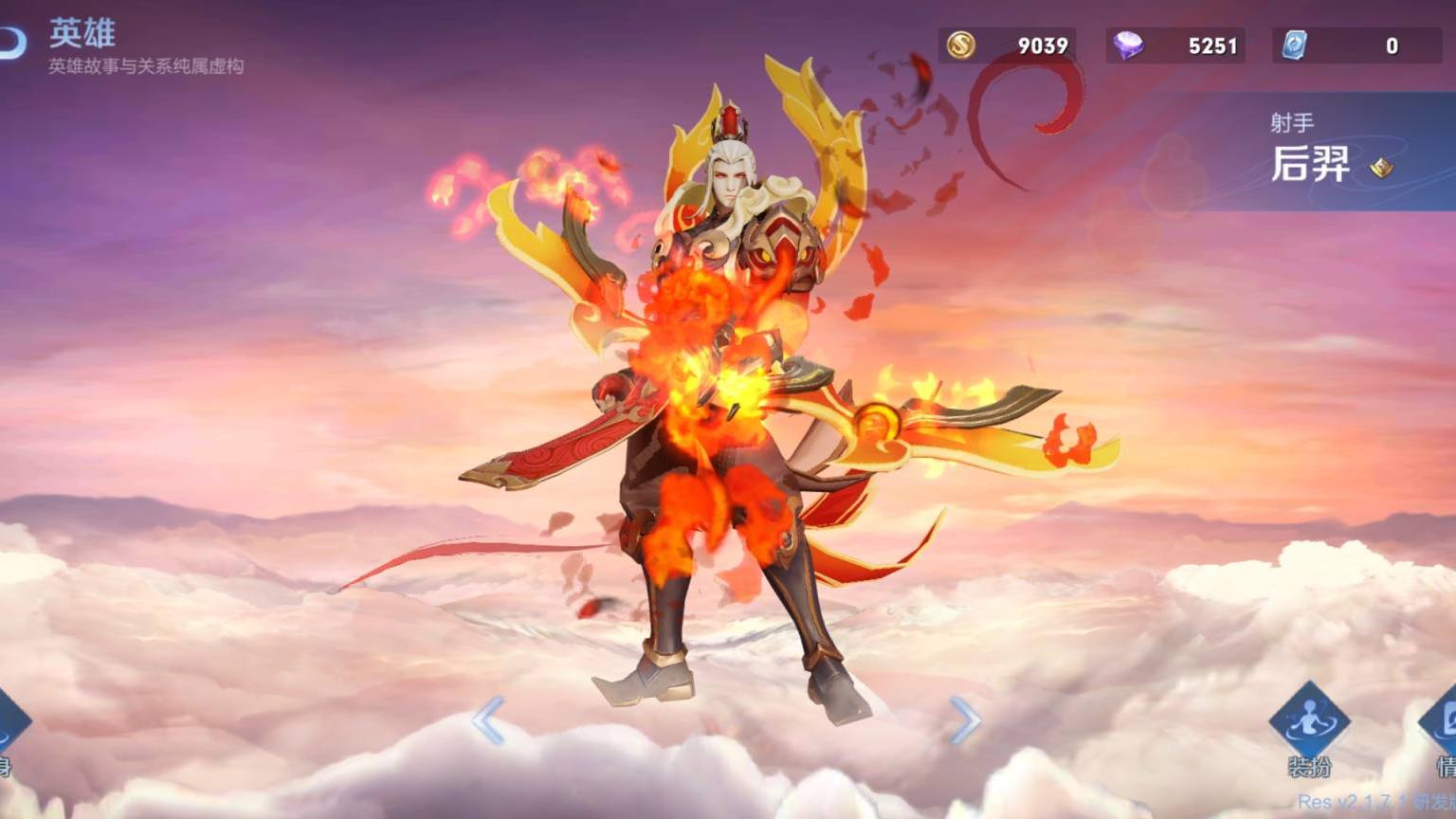 后羿 - 辉光之辰