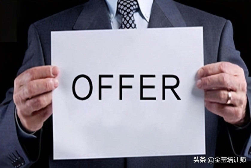 发出Offer后反悔的解决之道