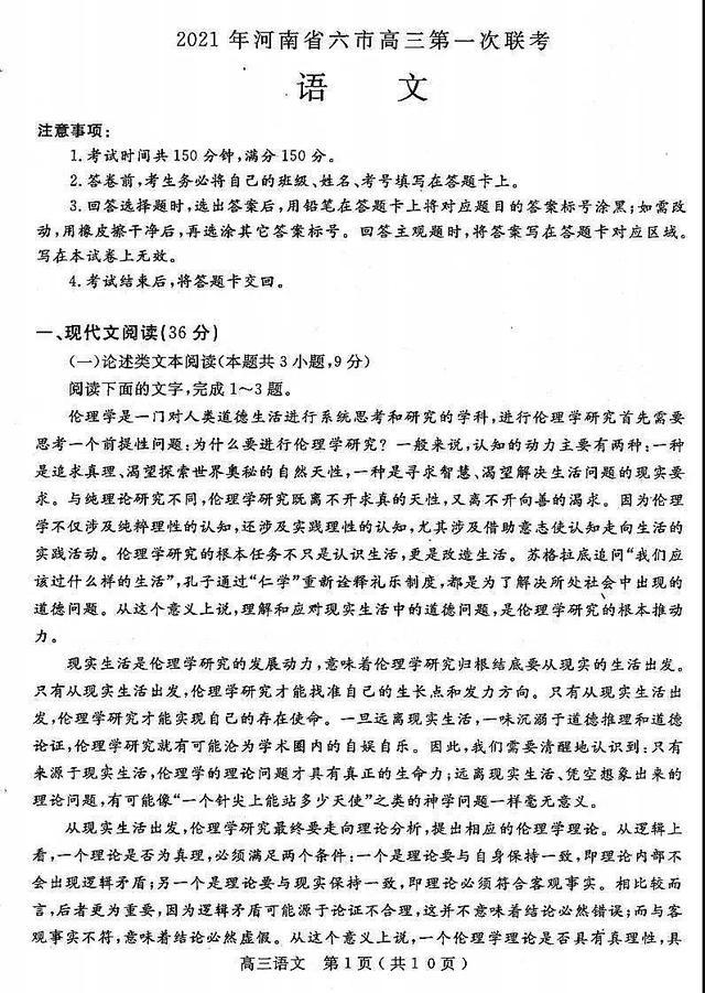 2021河南省六市高三第一次联考试题+答案！高清版本可下载