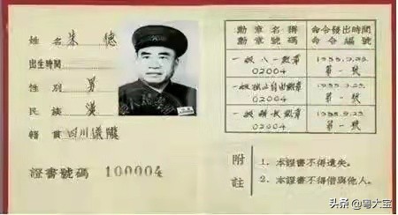 毛主席授予的十大元帅什么级别？朱德排第一证书编号不是001？