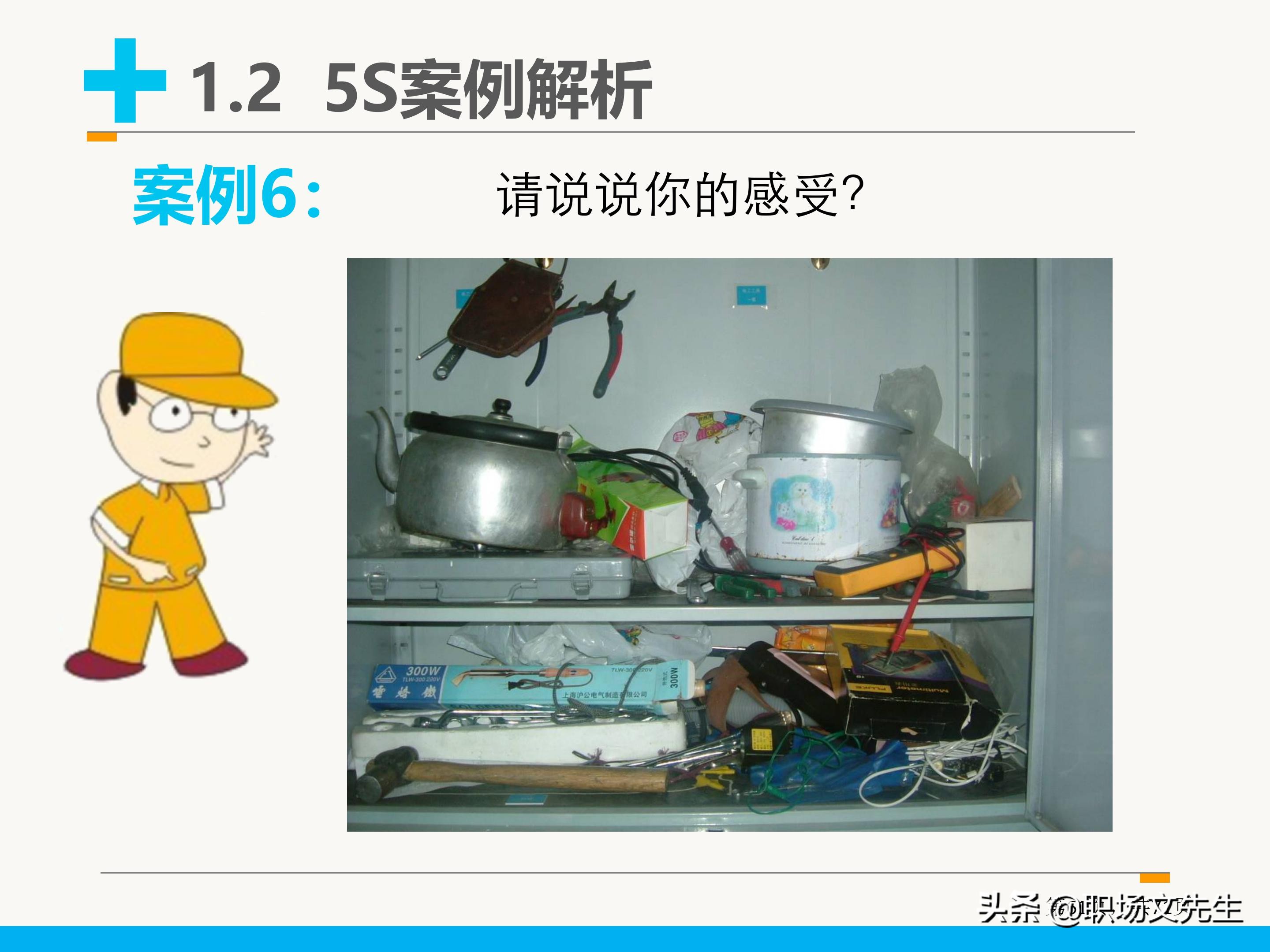 71页完整版，5S管理基础知识，新员工入工厂培训课件（全面）