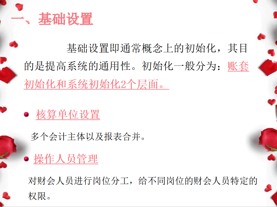 （2020最新版）总账系统详解，会计升职加薪的