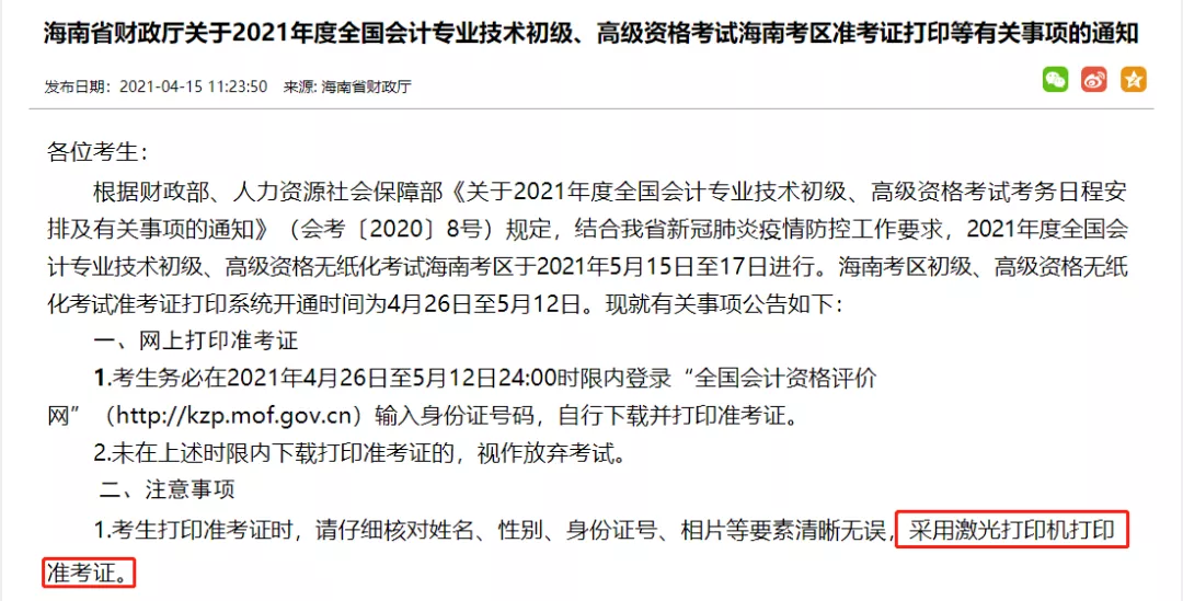 初级考生注意！准考证打印要求、防疫要求来了，考前仔细阅读