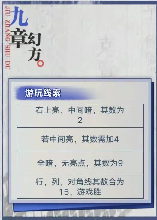 九章幻方的解析攻略