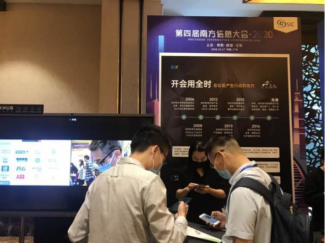 全时直播助力第四届南方信息大会顺利举办
