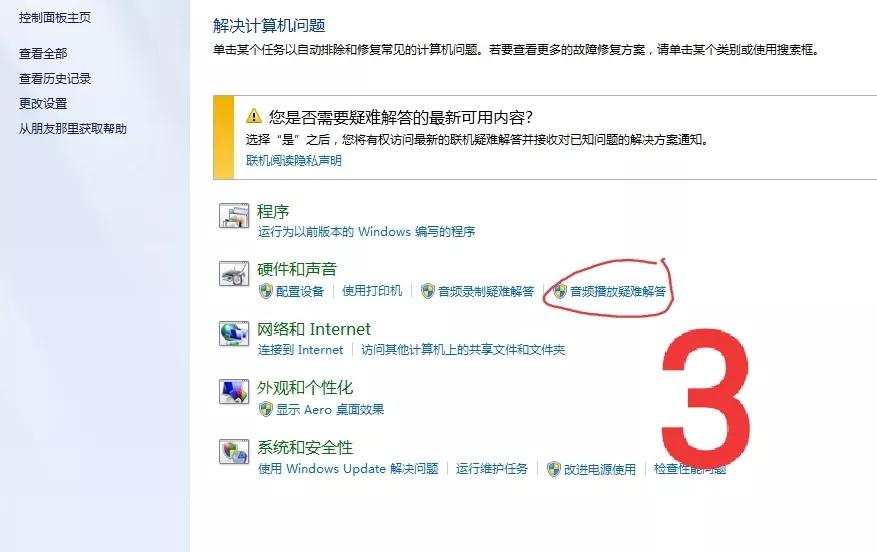 电脑刚装的系统没声音怎么办？