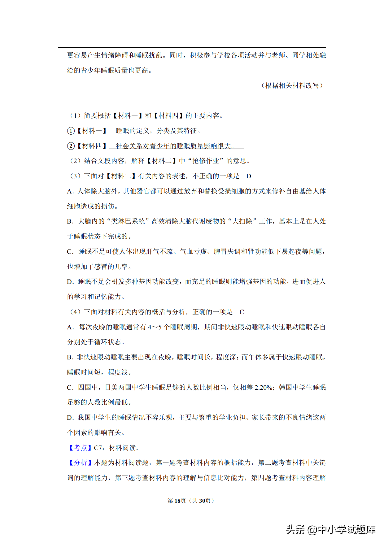 2019年陕西省中考语文试卷及答案解析