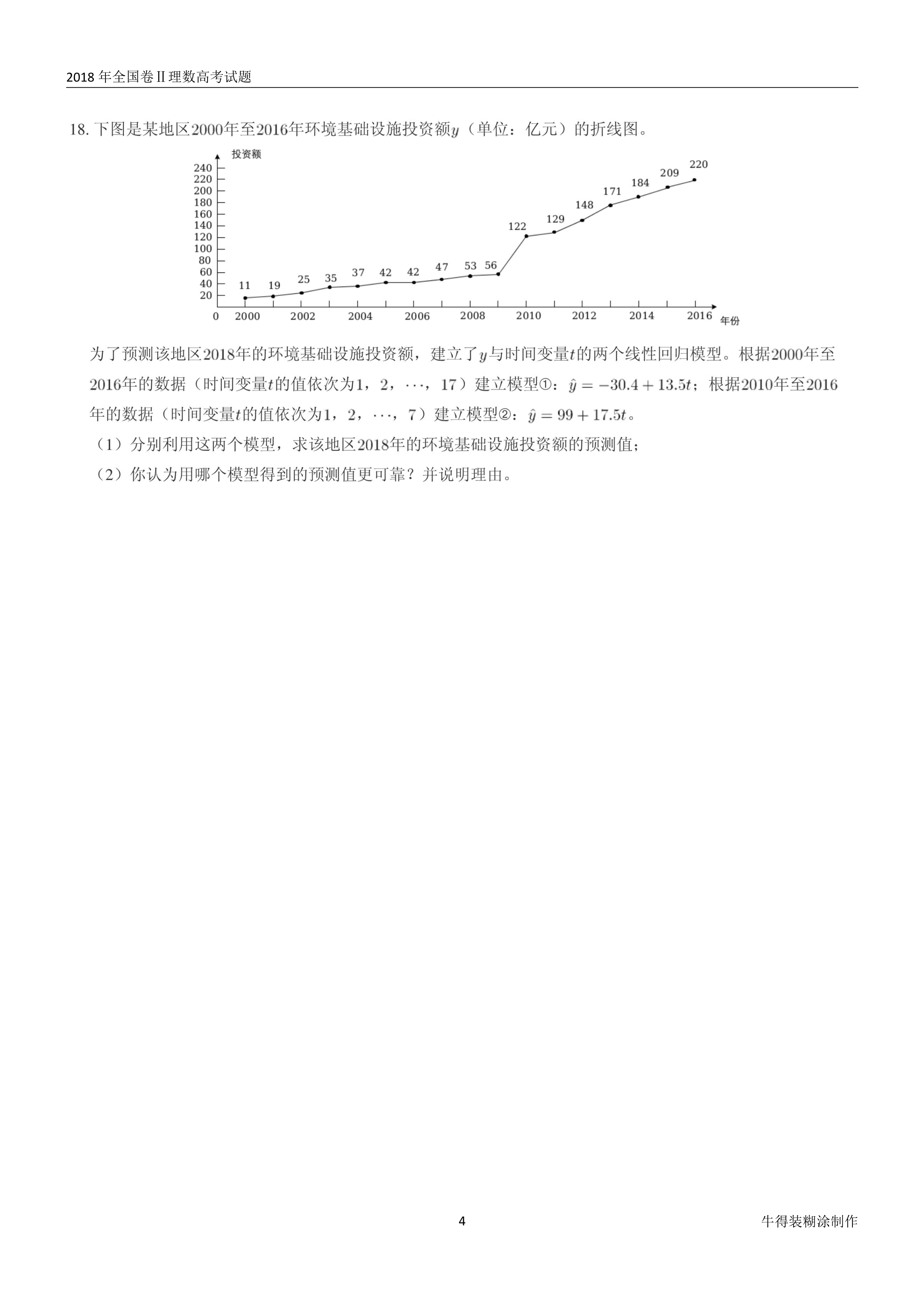 原题展示：2018年高考数学全国卷真题Ⅰ、Ⅱ、Ⅲ卷文理齐全