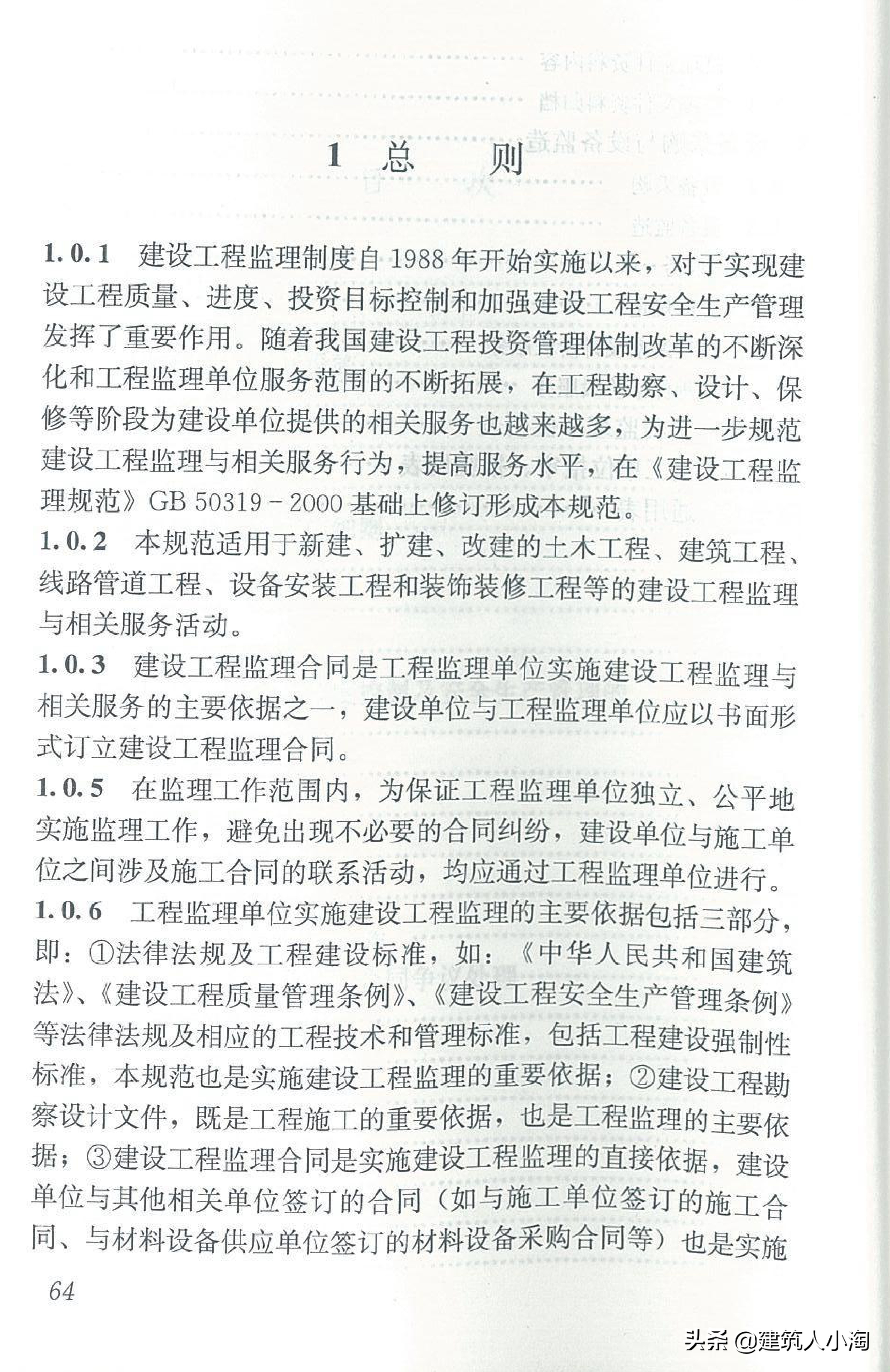 【规范分享】建设工程监理规范（GB50319-2013）