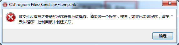 装机必备！解压缩神器Bandizip中文免费版｜电脑软件